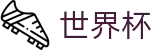 2026世界杯买球 - 指定投注平台